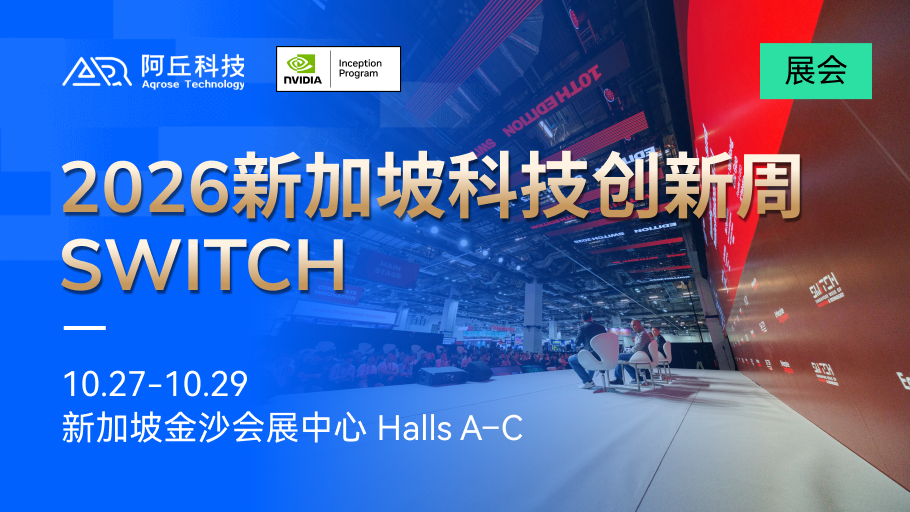 新加坡SWITCH 2026 | 阿丘科技即将亮相NVIDIA联合展馆，展出AI+半导体制造解决方案